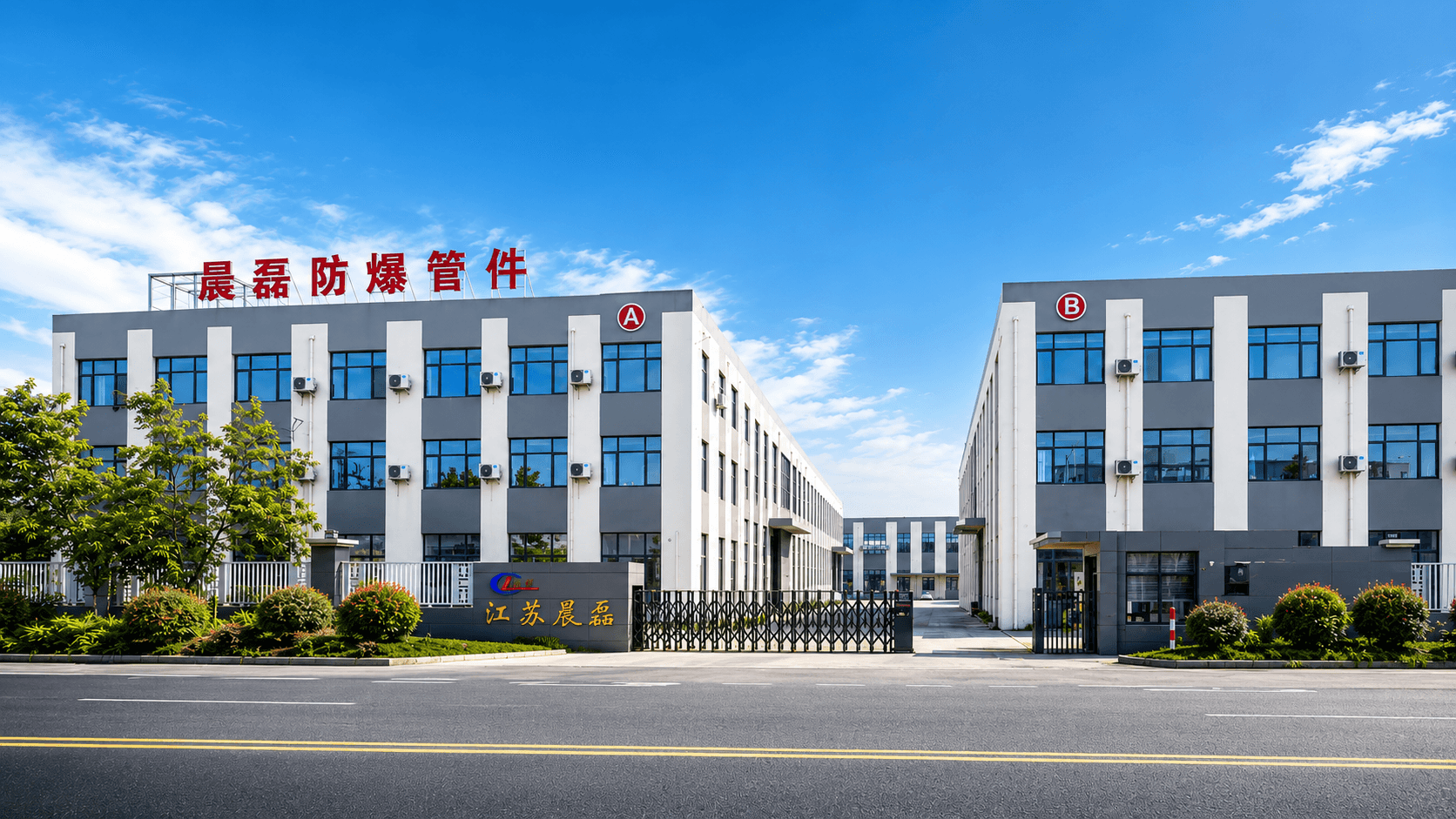 兴化市晨磊金属制品有限公司 公司总部外景