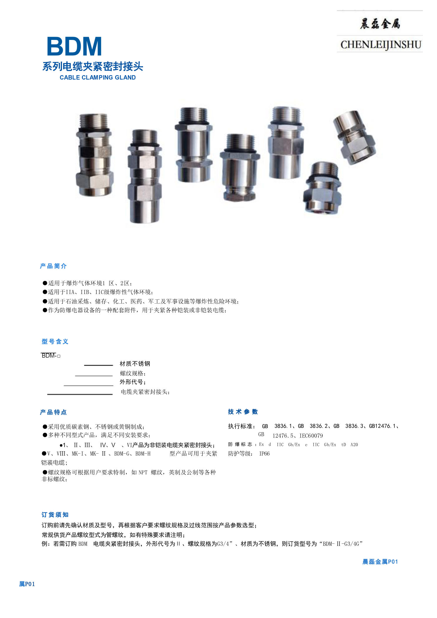 防爆格兰头系列