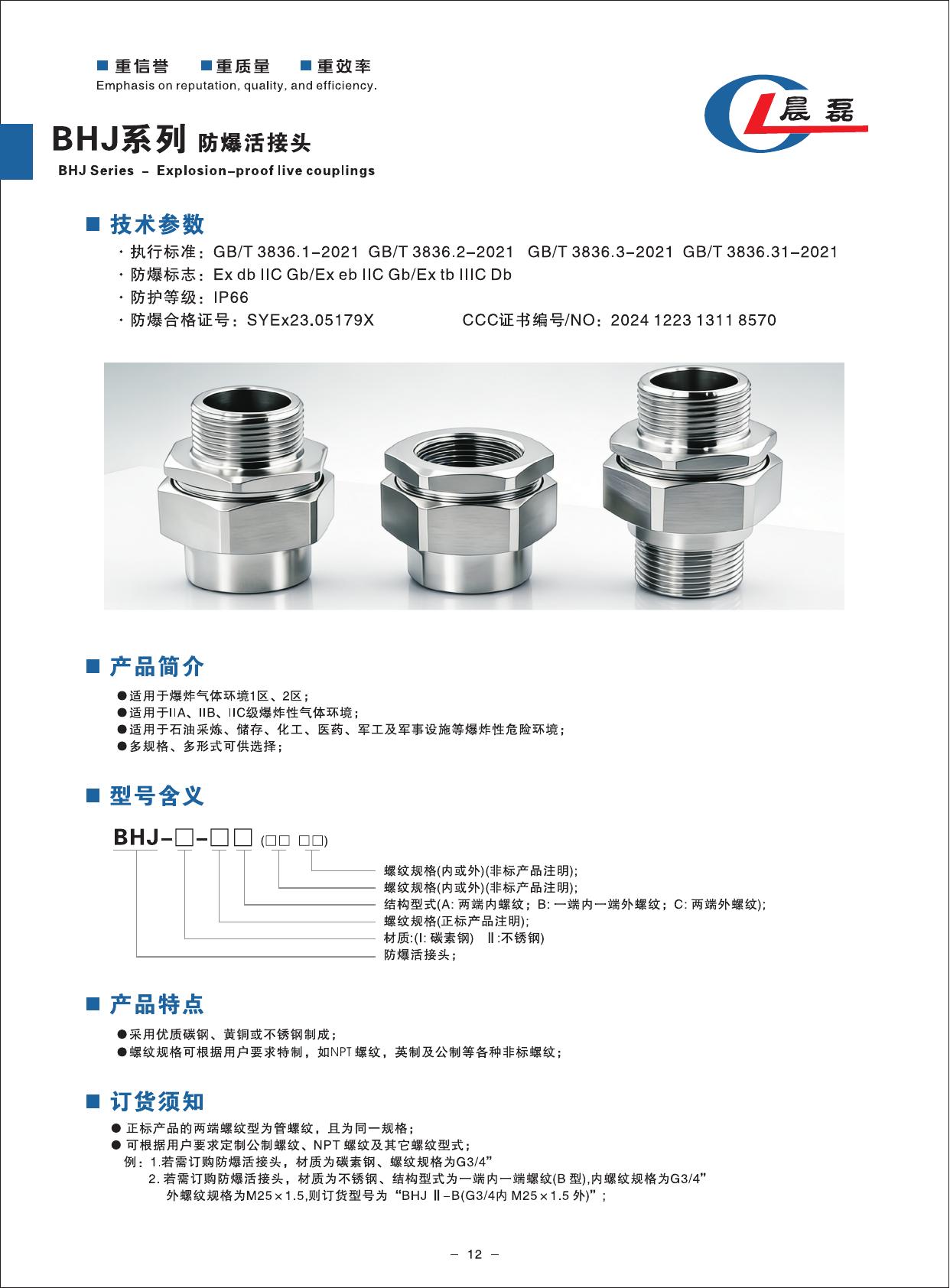 新版选型手册第 14 页