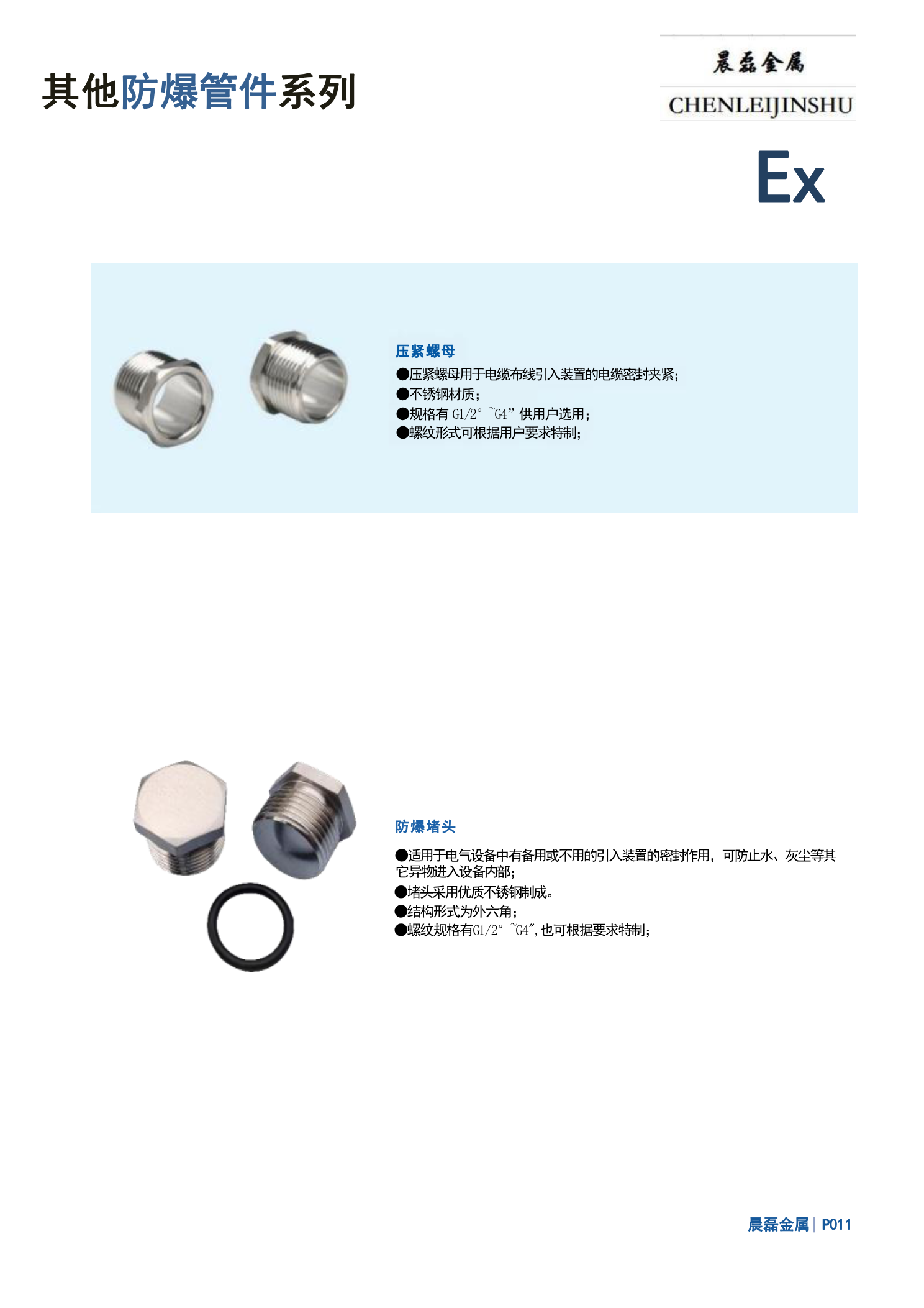 防爆管件