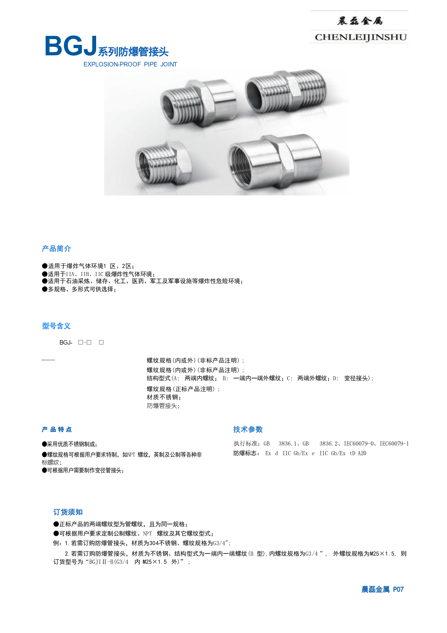 防爆挠性管