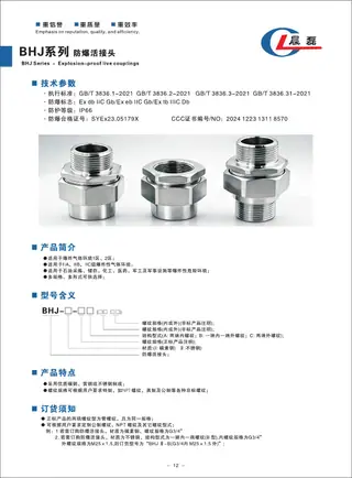 新版选型手册第 14 页