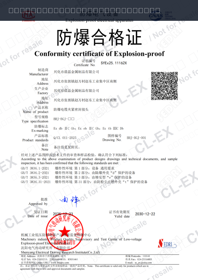 防爆合格证 - 防爆活接头 / 防爆管接头 BHJ/BGJ 系列