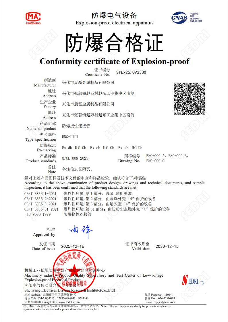 防爆挠性连接管防爆合格证(碳钢+橡胶管)水印预览