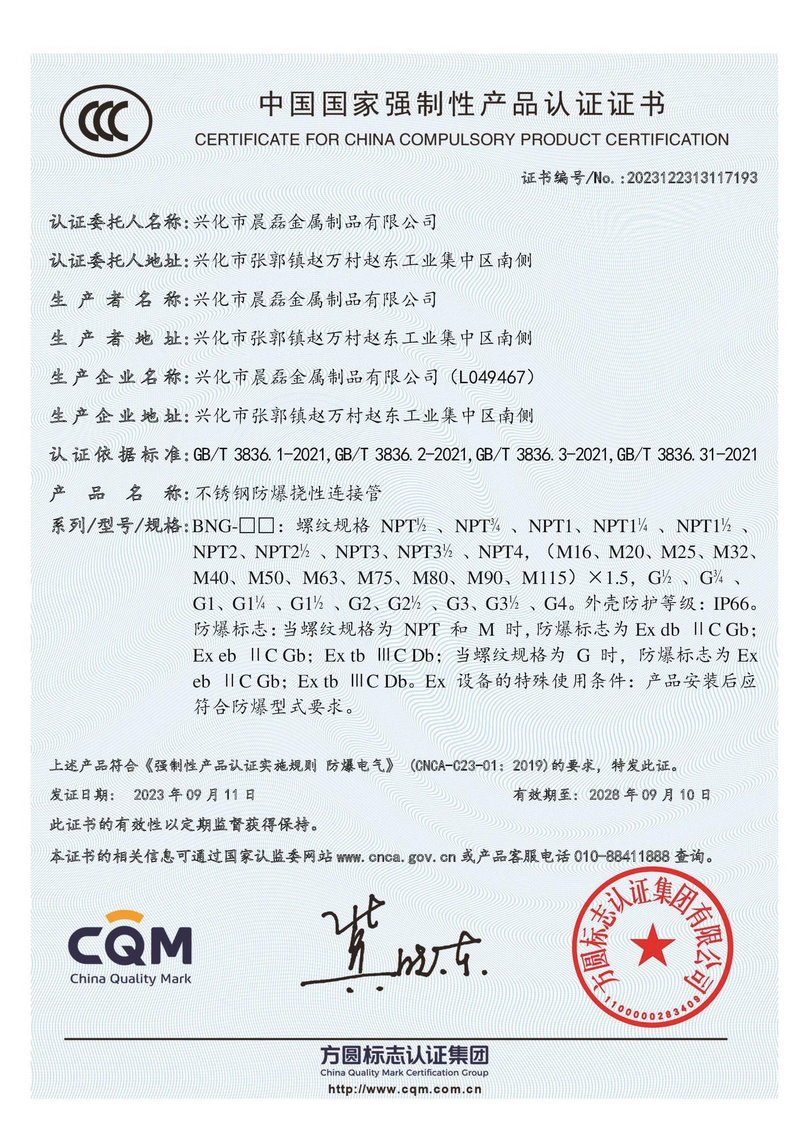 防爆挠性连接管防爆合格证CCC证书水印预览